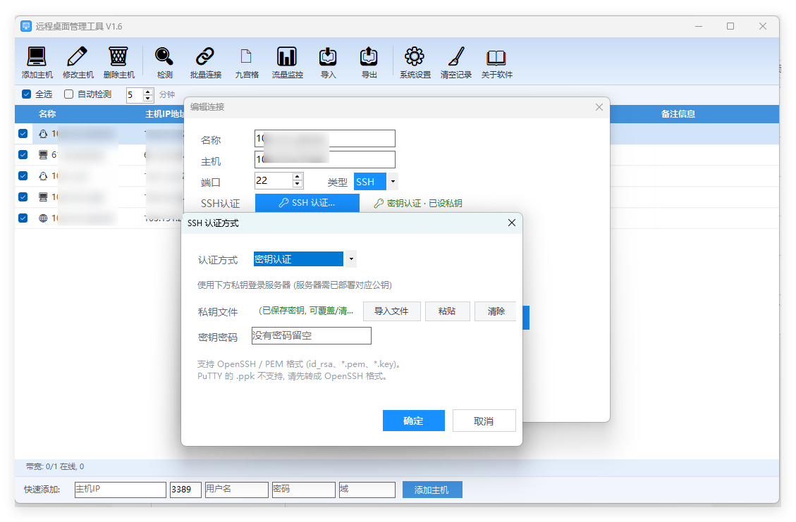 七亿批量远程管理工具 SSH 私钥导入认证 七亿批量远程管理工具 SSH 私钥导入认证