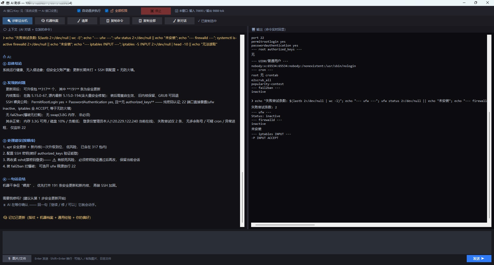 七亿批量远程管理工具 AI 助手：点「诊断这台机」后自动出的诊断报告