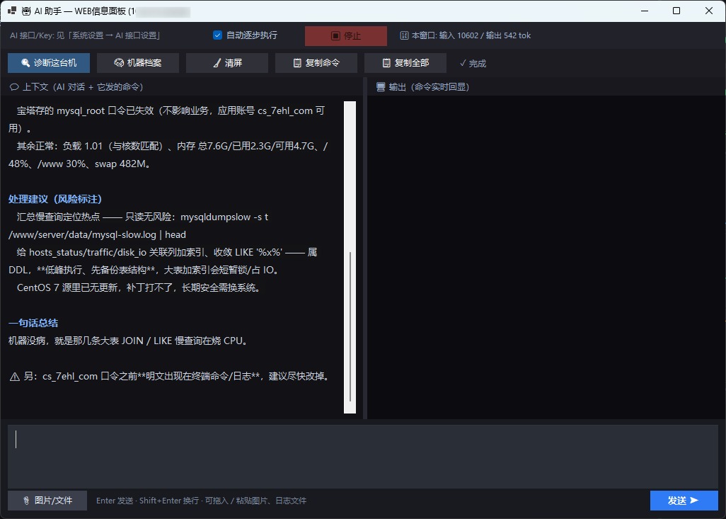 我给七亿批量远程管理工具加了个 AI 助手，它记不住自己干过什么