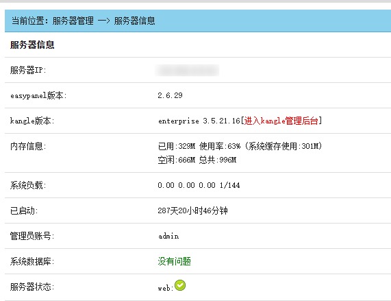彩虹 kangle 重装前，客户问我配置和证书在哪