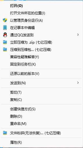 装了几个软件之后，右键菜单越来越长