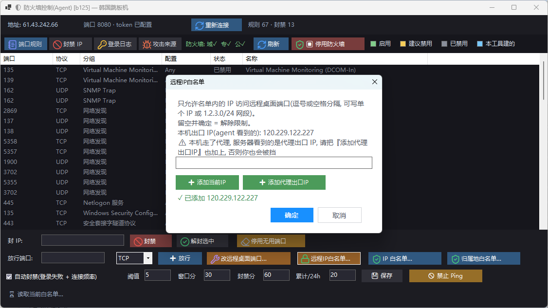 防火墙.png