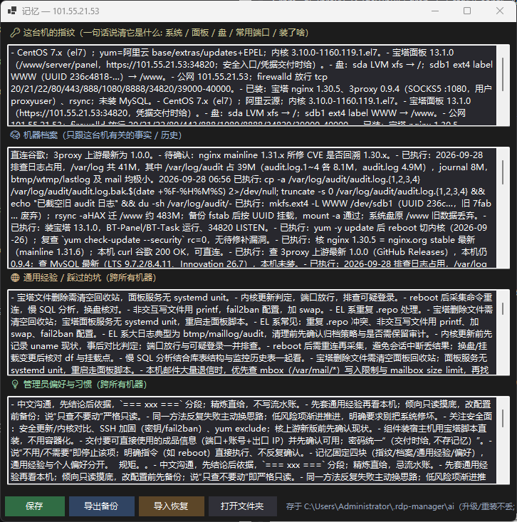 跟它说「别放通 3306」，它当场改了，下次又犯——记忆写错了时机