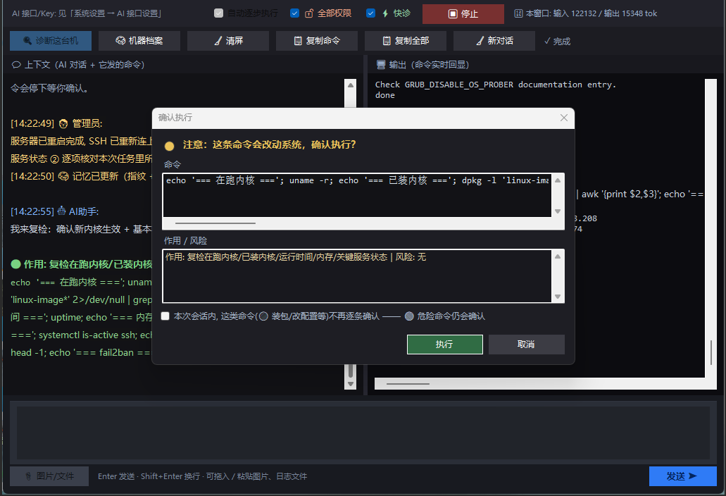 重启完成等待同意复检