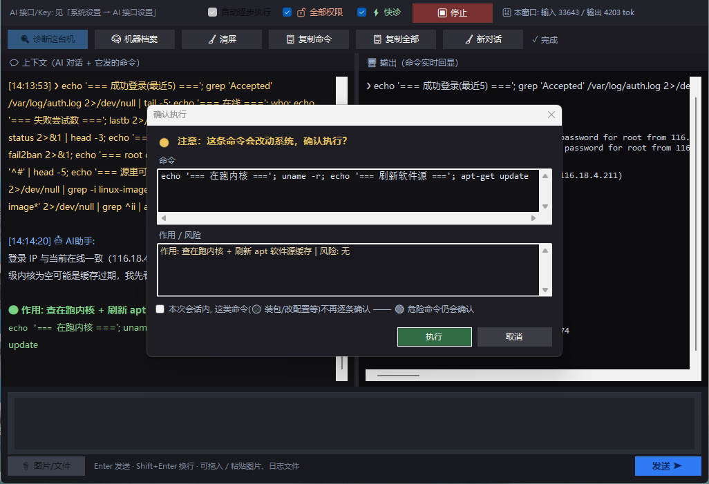 分步计划 + 风险等级