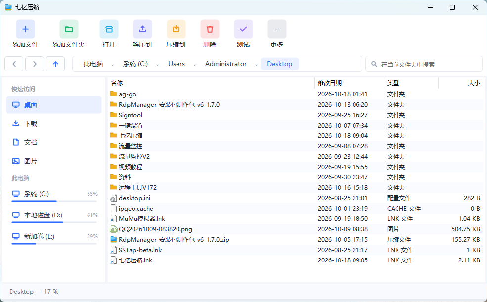 七亿压缩主界面